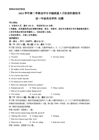 浙江省金华市卓越联盟2023-2024学年高一下学期5月期中联考英语试题（Word版附答案）