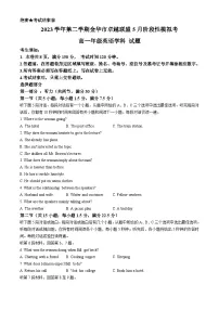浙江省金华市卓越联盟2023-2024学年高一下学期5月期中联考英语试题（Word版附答案）