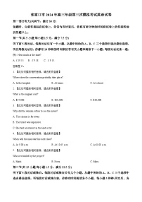 2024届河北省张家口市高三下学期第三次模拟考试英语试题（原卷版+解析版）