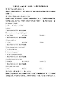 2024届河北省张家口市高三下学期第三次模拟考试英语试题（原卷版+解析版）