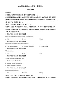 四川省泸州市龙马潭区2023-2024学年高一下学期5月期中考试英语试题（原卷版+解析版）