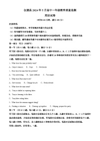 四川省南充市仪陇县2023-2024学年高一下学期5月月考英语试题（原卷版+解析版）