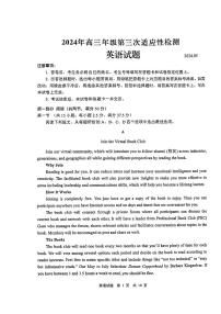 2024届山东省青岛市高三三模第三次适应性检测英语试题及答案（5月28日青岛三模）