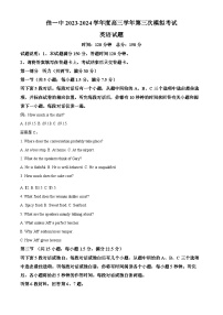 黑龙江省佳木斯市第一中学2024届高三下学期第三次模拟考试英语试题（Word版附解析）