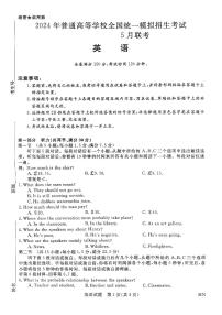 河南省2024年普通金科新未来2024届高三年级下学期5月联考 英语试卷