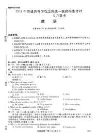 河南省2024年普通金科新未来2024届高三年级下学期5月联考 英语试卷