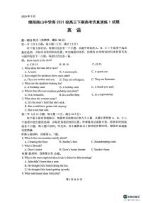 2024届四川省绵阳南山中学高三下学期高考仿真演练(一)英语试题