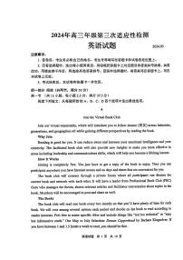 青岛市2024年高三年级第三次适应性检测英语试题（附参考答案）