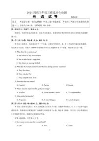 2024届江苏省苏州市八校联考高三年级三模适应性检测英语试题（附参考答案与听力材料）