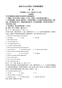 江苏省扬州市2024届高三下学期考前调研测试英语试题（Word版附解析）