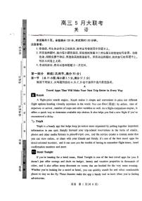 山东省智慧上进2024届高三下学期5月大联考英语试题（PDF版附解析）