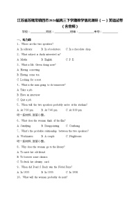 江苏省苏锡常镇四市2024届高三下学期教学情况调研（一）英语试卷(含答案)