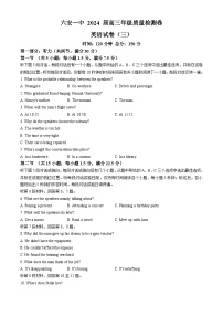 2024届安徽省六安第一中学高三下学期质量检测（三 ）英语试题