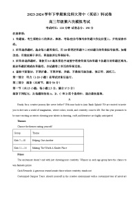 2024届吉林省长春市东北师范大学附属中学高三下学期第六次模拟考试英语试卷（原卷版+解析版）