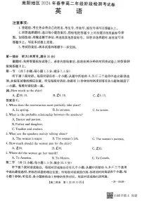 河南省南阳市2023-2024学年高二下学期5月月考英语试题