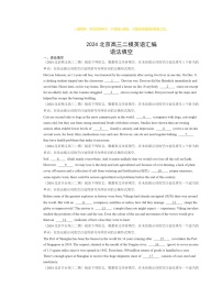 2024北京高三二模英语试题分类汇编：语法填空