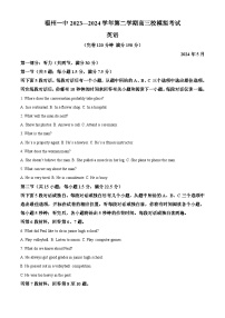 福建省福州第一中学2024届高三下学期校模拟英语试题（Word版附解析）