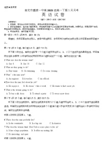 四川省南充市嘉陵第一中学2023-2024学年高一下学期5月月考英语试题（Word版附答案）