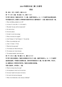 2024届湖南省邵阳市高三下学期第三次联考英语试题（原卷版+解析版）