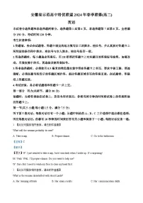 2024安徽省示范高中培优联盟高二下学期春季联赛英语试题含听力含解析