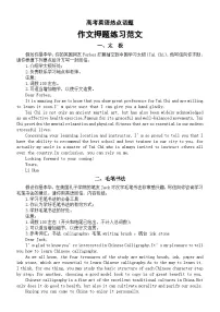 高中英语2024届高考热点话题作文押题练习范文（共10篇）