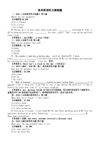 高中英语2024届高考听力易错题整理汇总（近四年高考真题，共10题）