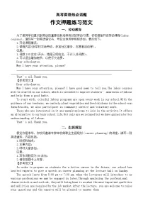 高中英语2024届高考热点话题作文押题练习范文（共12篇）