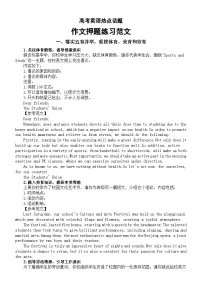 高中英语2024届高考热点话题作文押题练习范文（共五个角度12篇）