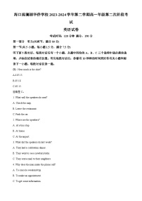 海南省海口市2023-2024学年高一下学期5月期中英语试题（学生版+教师版）