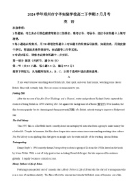 河南省郑州市宇华实验学校2023-2024学年高二下学期5月月考英语试题（学生版+教师版）