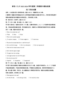 山东省青岛第十九中学2023-2024学年高二下学期期中英语试卷（学生版+教师版）