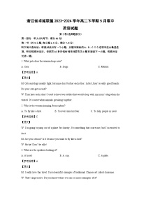 【英语】浙江省卓越联盟2023-2024学年高二下学期5月期中试题（解析版）