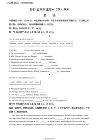 2023北京东城高一（下）期末英语试卷（教师版）