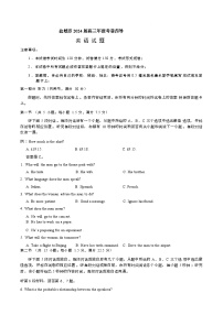 江苏省盐城市2024届高三年级下学期5月月末考前指导卷 英语试题及答案（有听力）