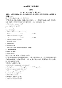 2024届江苏省南通市高三下学期模拟预测（四模）英语试题(无答案)