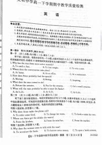 安徽省阜阳市太和县太和中学2023-2024学年高一下学期5月月考英语试题