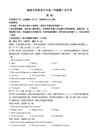 安徽省六安市叶集区皖西当代职业中专学校2023-2024学年高一下学期5月期中英语试题