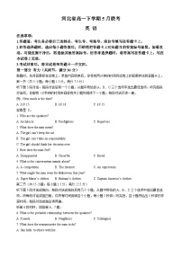 河北省保定市部分示范性高中2023-2024学年高一下学期5月期中英语试题