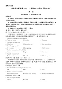 河南省濮阳市新高中创新联盟2023-2024学年高一下学期5月月考英语试题