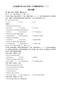 黑龙江省大庆市实验中学实验二部2023-2024学年高三下学期阶段考试（二）英语试题(无答案)