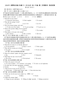 山东省淄博实验中学、十一中、五中、齐盛2023-2024学年高一下学期期中考试英语试卷