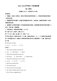 河南省金科新未来大联考2023-2024学年高二下学期5月月考英语试题（学生版+教师版）