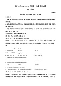 江苏省扬州市广陵区扬州中学2023-2024学年高二下学期5月月考英语试题（学生版+教师版）