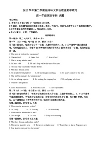 浙江省温州市温州环大罗山联盟2023-2024学年高一下学期4月期中英语试题（学生版+教师版）