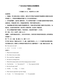 2024届广西名校高考模拟试卷英语猜题卷（学生版+教师版）