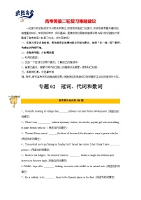 专题02  冠词、代词和数词-【临考必刷】2024年高考英语二轮强化练必刷100题