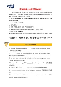 专题04  动词时态、语态和主谓一致（一）-【临考必刷】2024年高考英语二轮强化练必刷100题