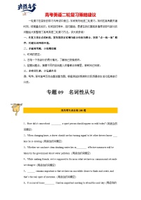 专题09  名词性从句-【临考必刷】2024年高考英语二轮强化练必刷100题