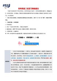 压轴题04  阅读理解CD篇（动物、植物类）-2024年高考英语压轴题专项训练（新高考通用）