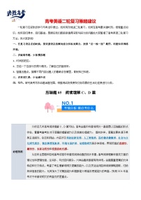 压轴题05  阅读理解CD篇（观念、事理、现象类）-2024年高考英语压轴题专项训练（新高考通用）